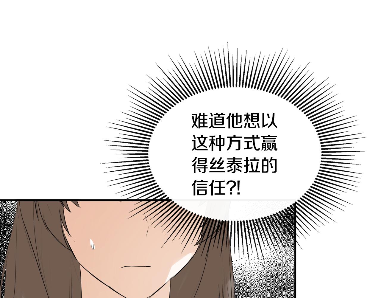 隐藏男二缠上我漫画,第28话 丢失的耳环修复112图