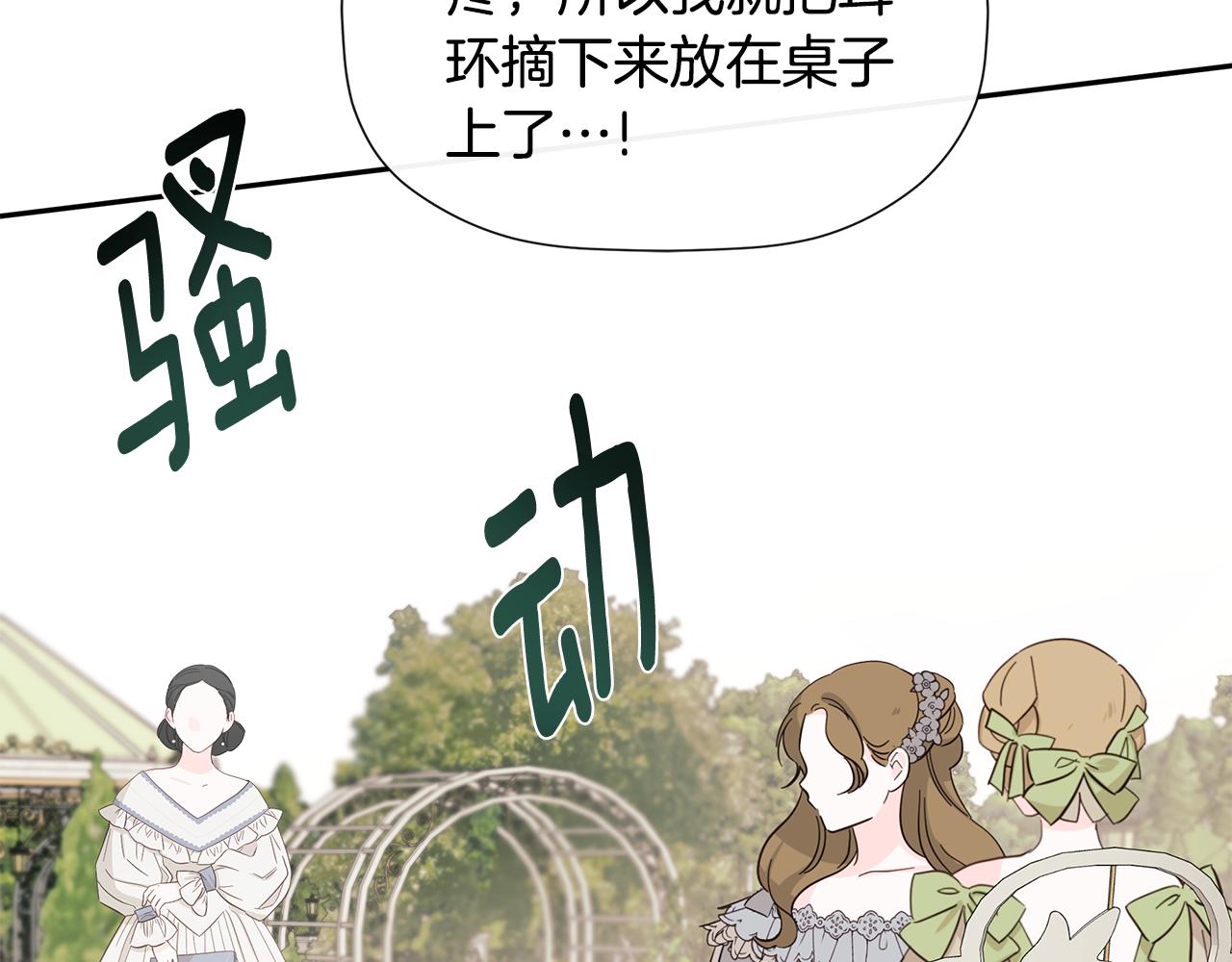 隐藏男二缠上我漫画,第28话 丢失的耳环修复125图