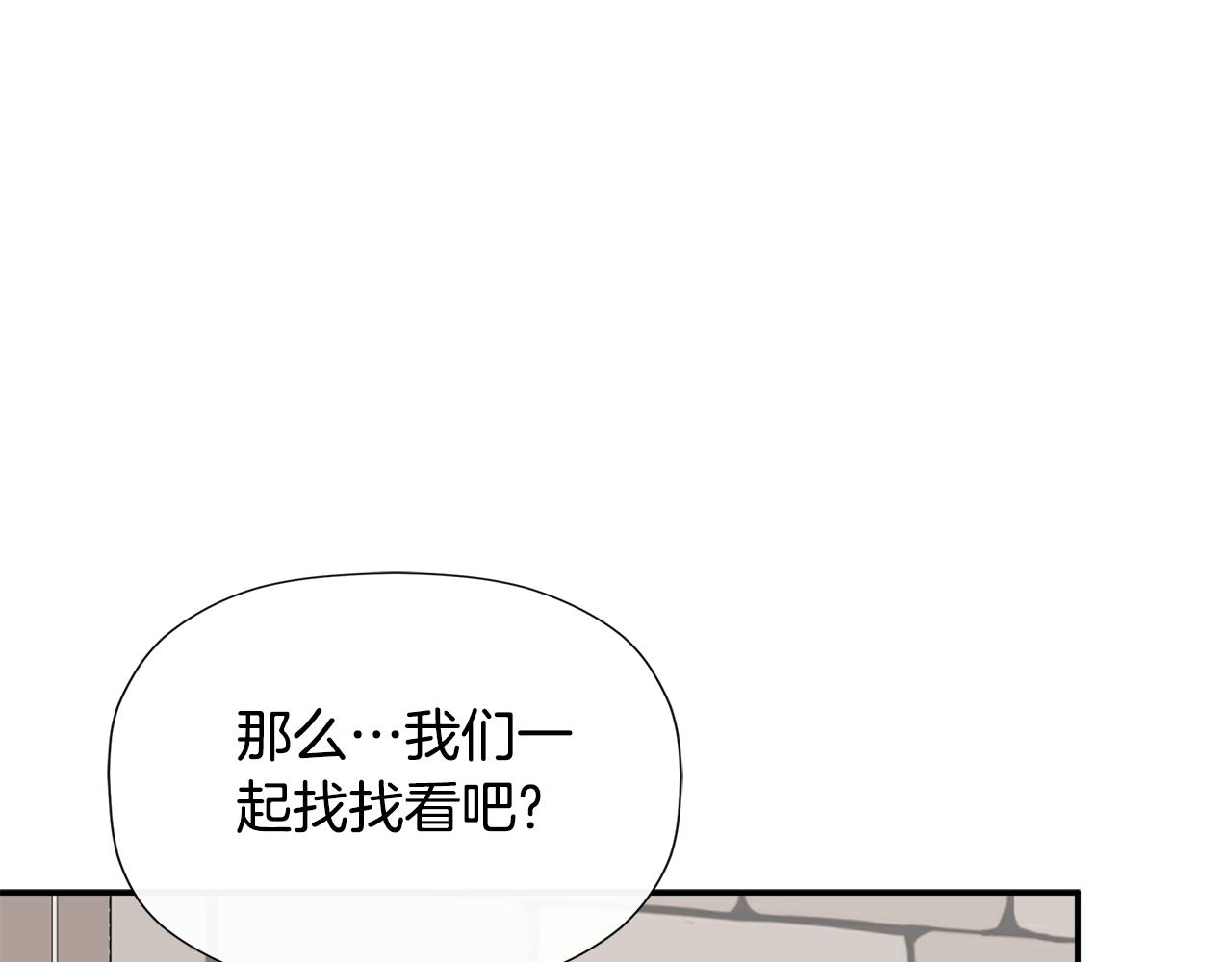 隐藏男二缠上我漫画,第28话 丢失的耳环修复13图