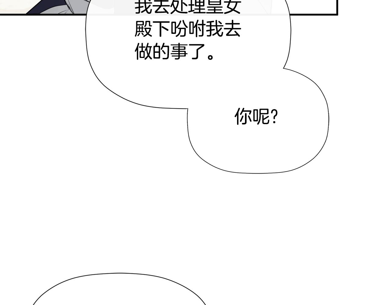 隐藏男二缠上我漫画,第28话 丢失的耳环修复145图