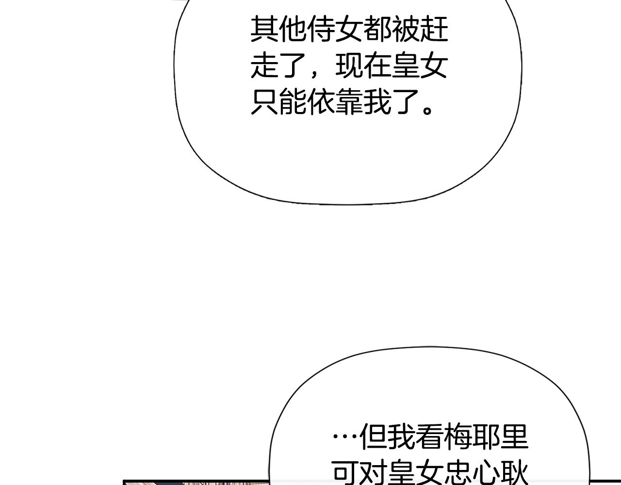 隐藏男二缠上我漫画,第28话 丢失的耳环修复85图