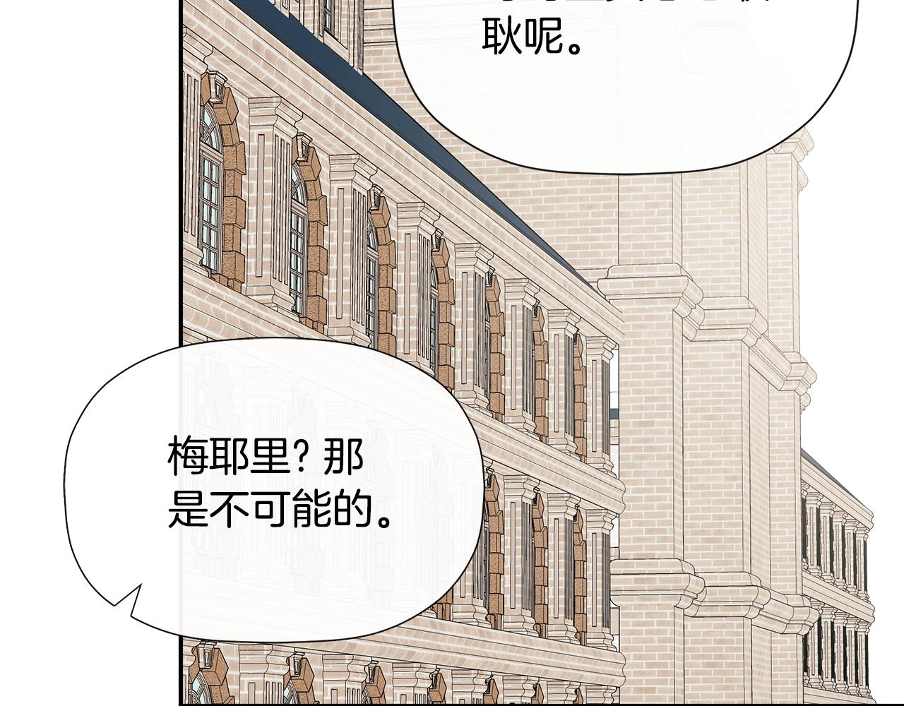 隐藏男二缠上我漫画,第28话 丢失的耳环修复86图