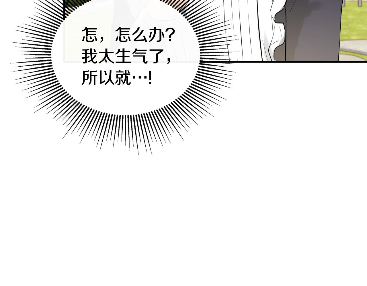 隐藏男二缠上我漫画,第29话 你竟敢动手修复195图