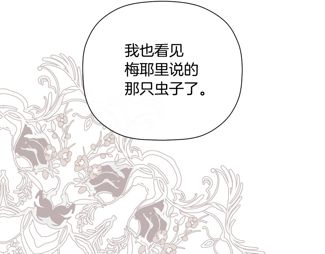 隐藏男二缠上我漫画,第29话 你竟敢动手修复204图