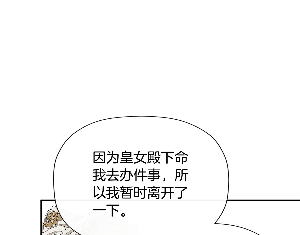 隐藏男二缠上我漫画,第29话 你竟敢动手修复59图