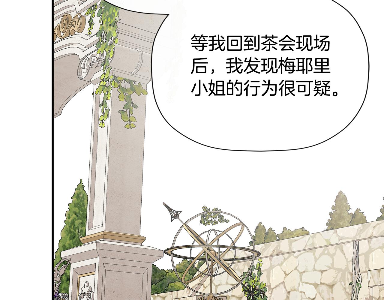 隐藏男二缠上我漫画,第29话 你竟敢动手修复60图