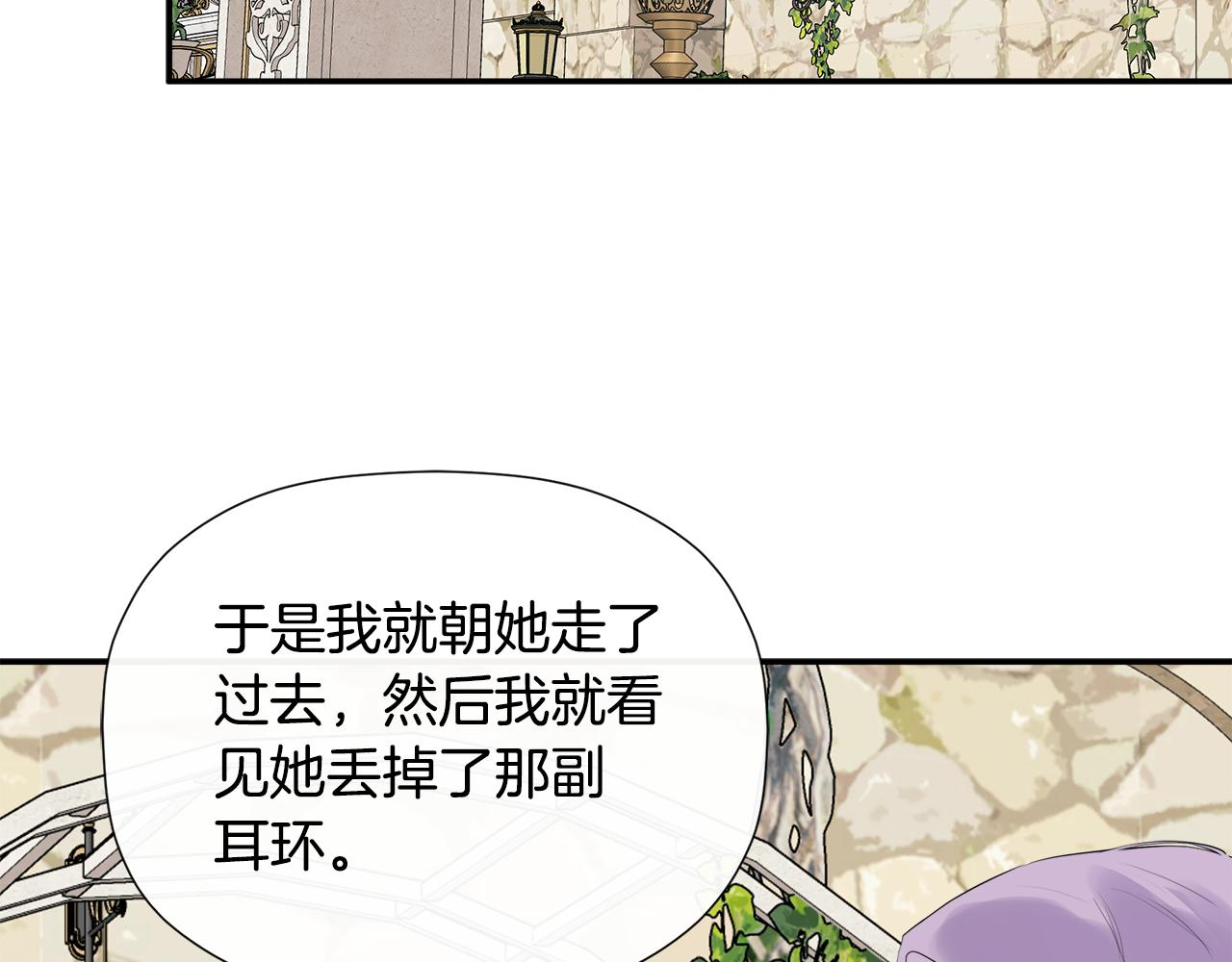 隐藏男二缠上我漫画,第29话 你竟敢动手修复61图