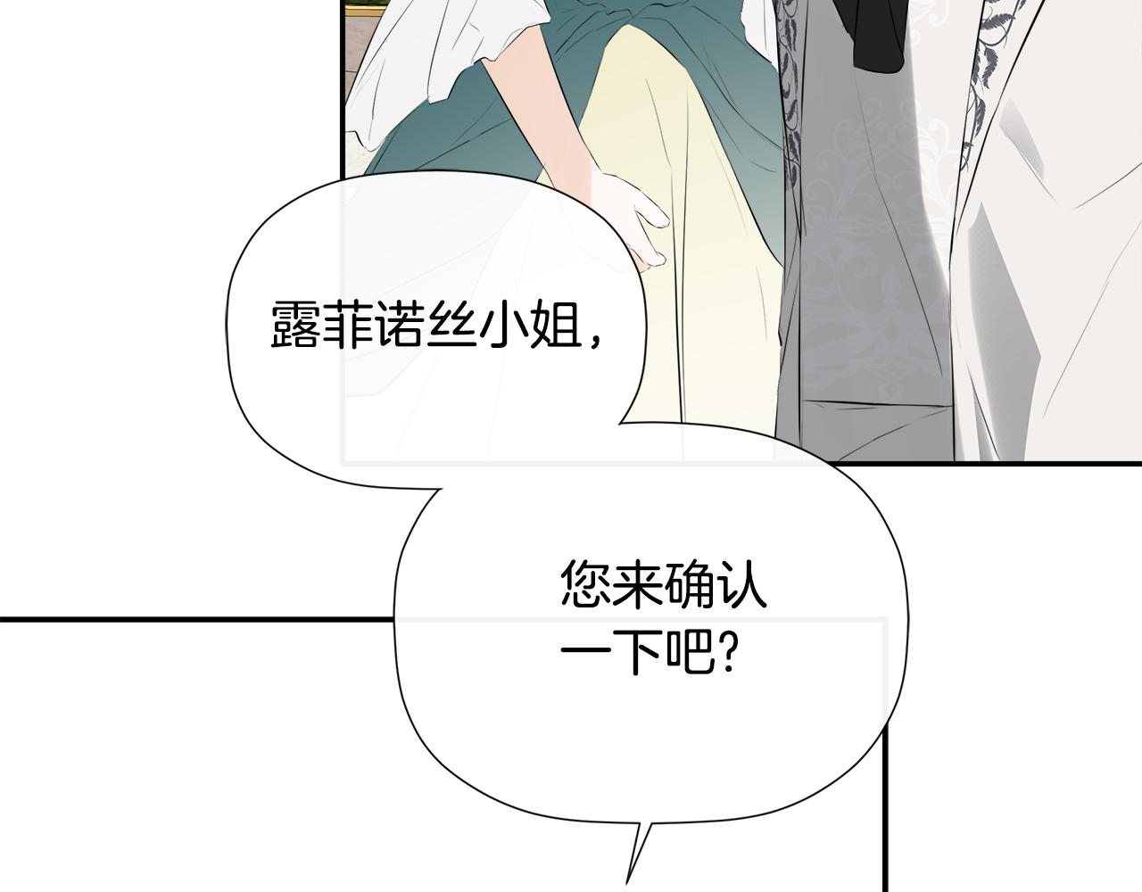 隐藏男二缠上我漫画,第29话 你竟敢动手修复6图