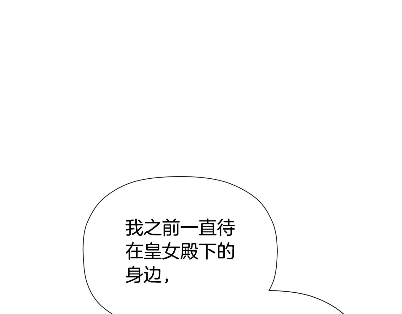 隐藏男二缠上我漫画,第29话 你竟敢动手修复79图