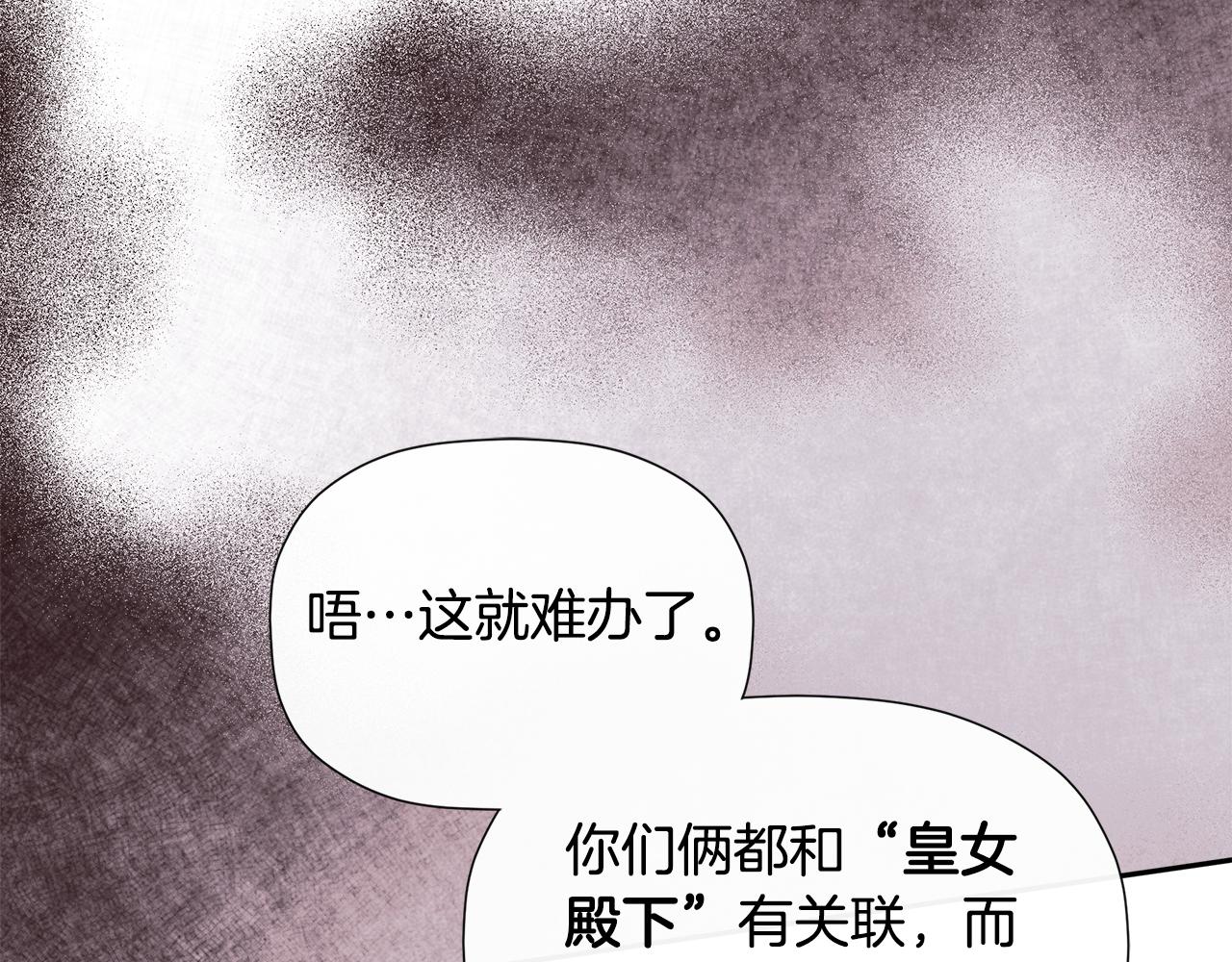 隐藏男二缠上我漫画,第29话 你竟敢动手修复85图