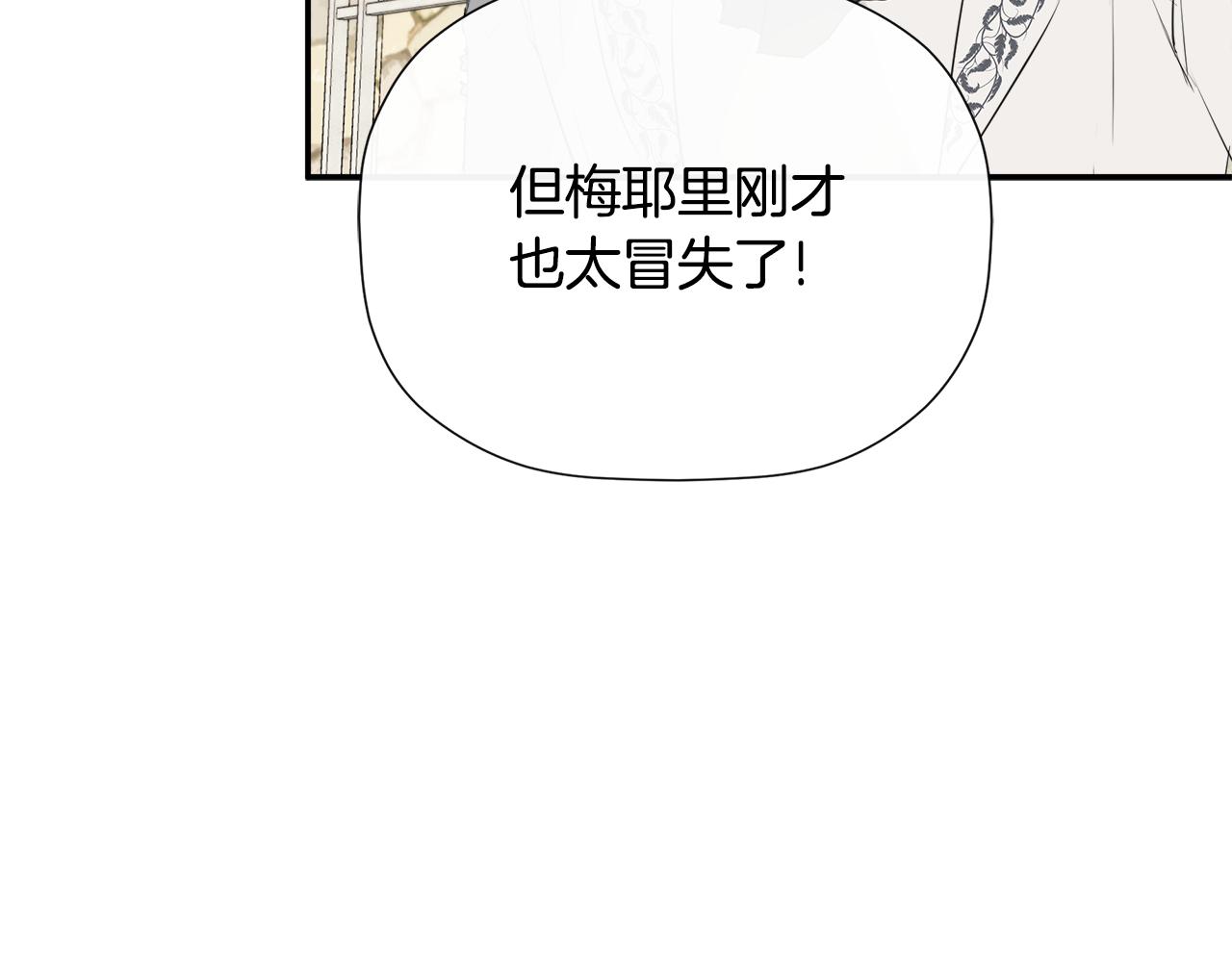 隐藏男二缠上我漫画,第30话 不可或缺的人修复10图