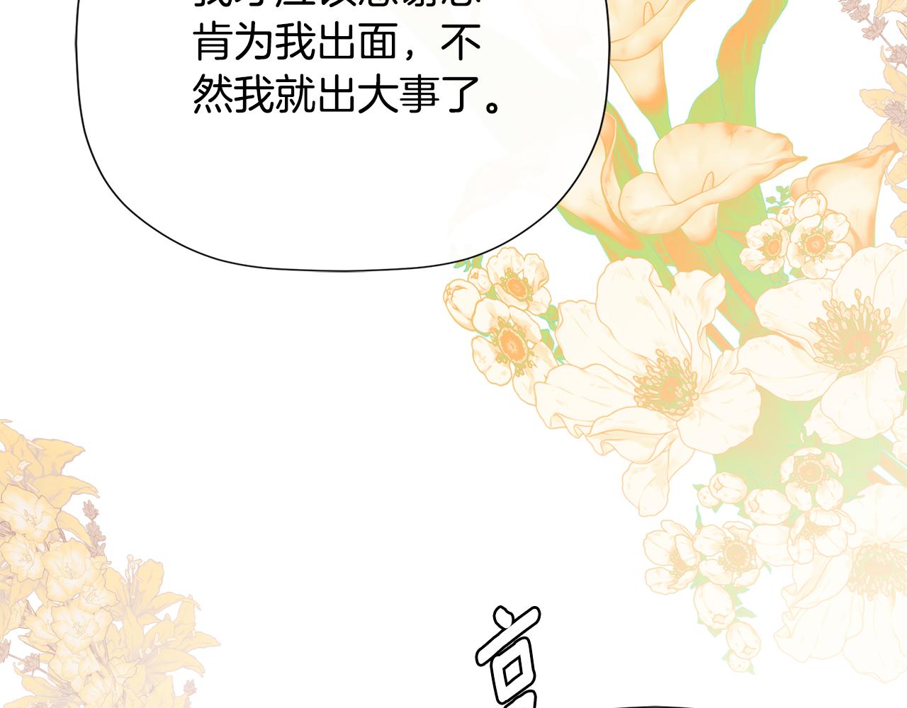 隐藏男二缠上我漫画,第30话 不可或缺的人修复119图