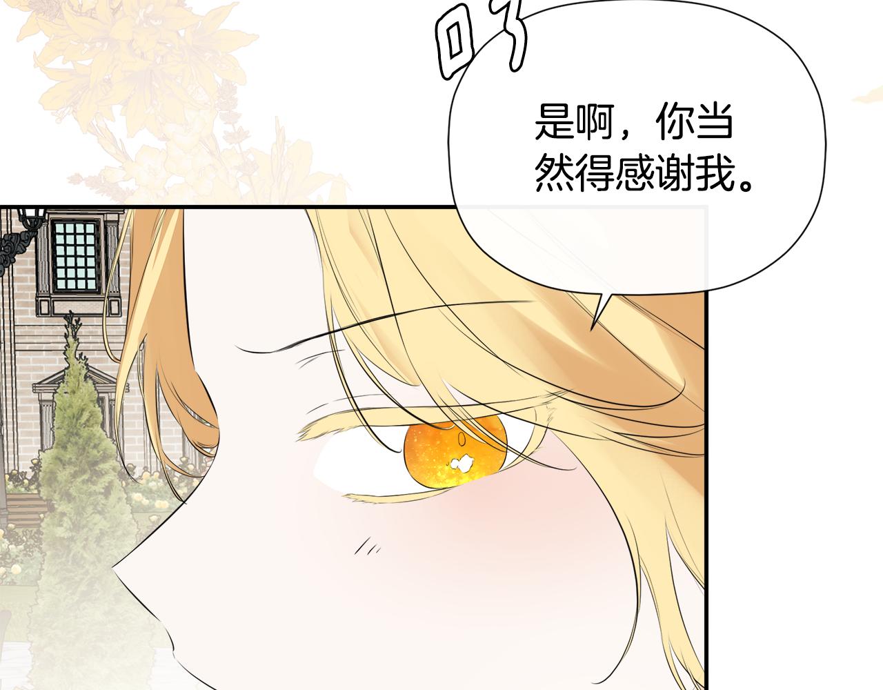 隐藏男二缠上我漫画,第30话 不可或缺的人修复120图