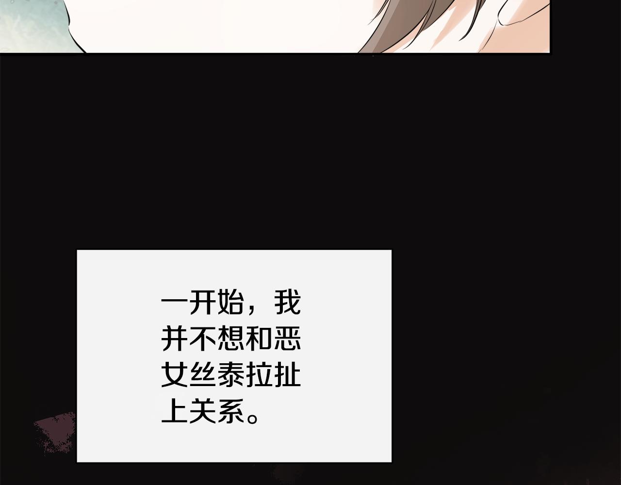 隐藏男二缠上我漫画,第30话 不可或缺的人修复142图