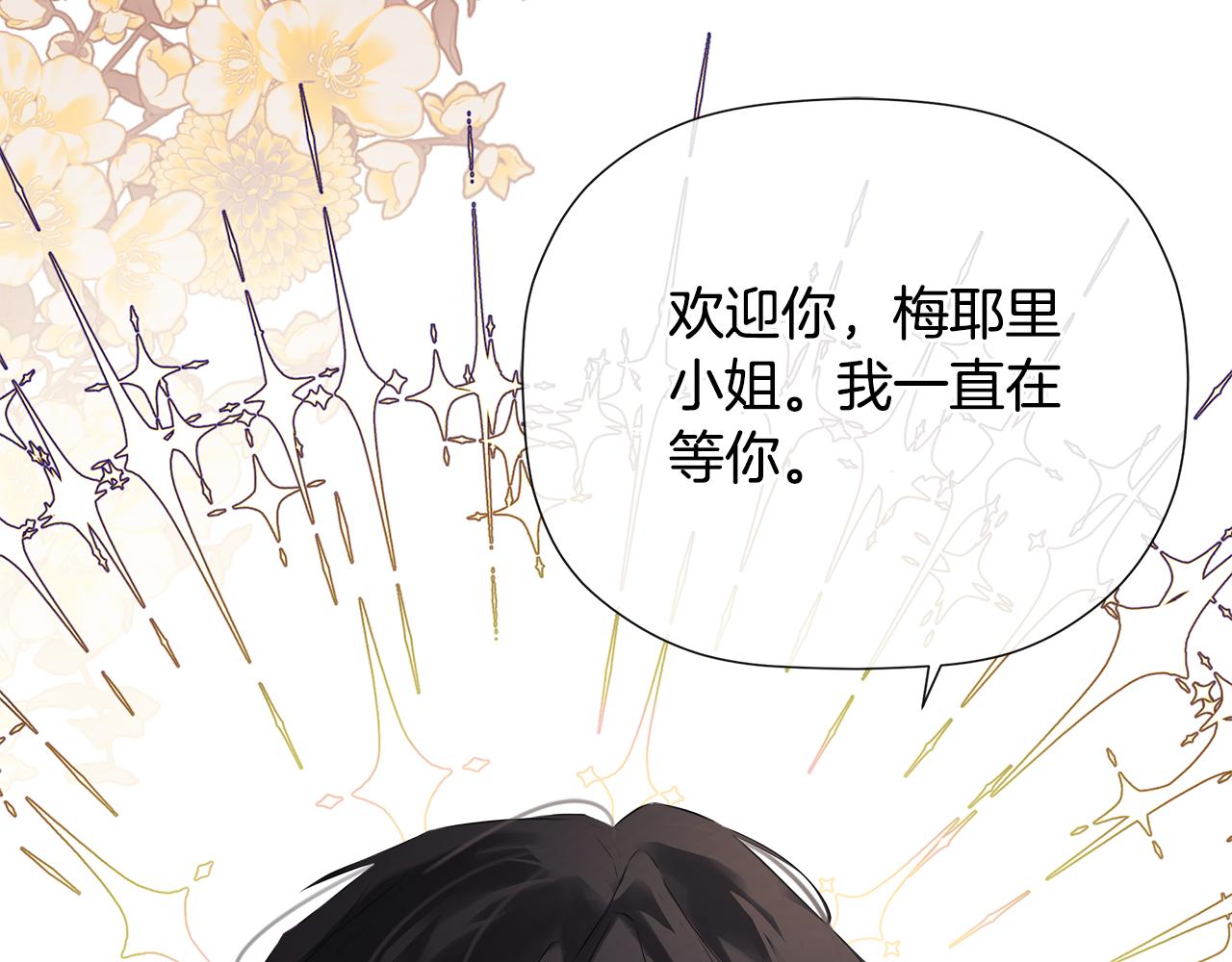 隐藏男二缠上我漫画,第30话 不可或缺的人修复152图