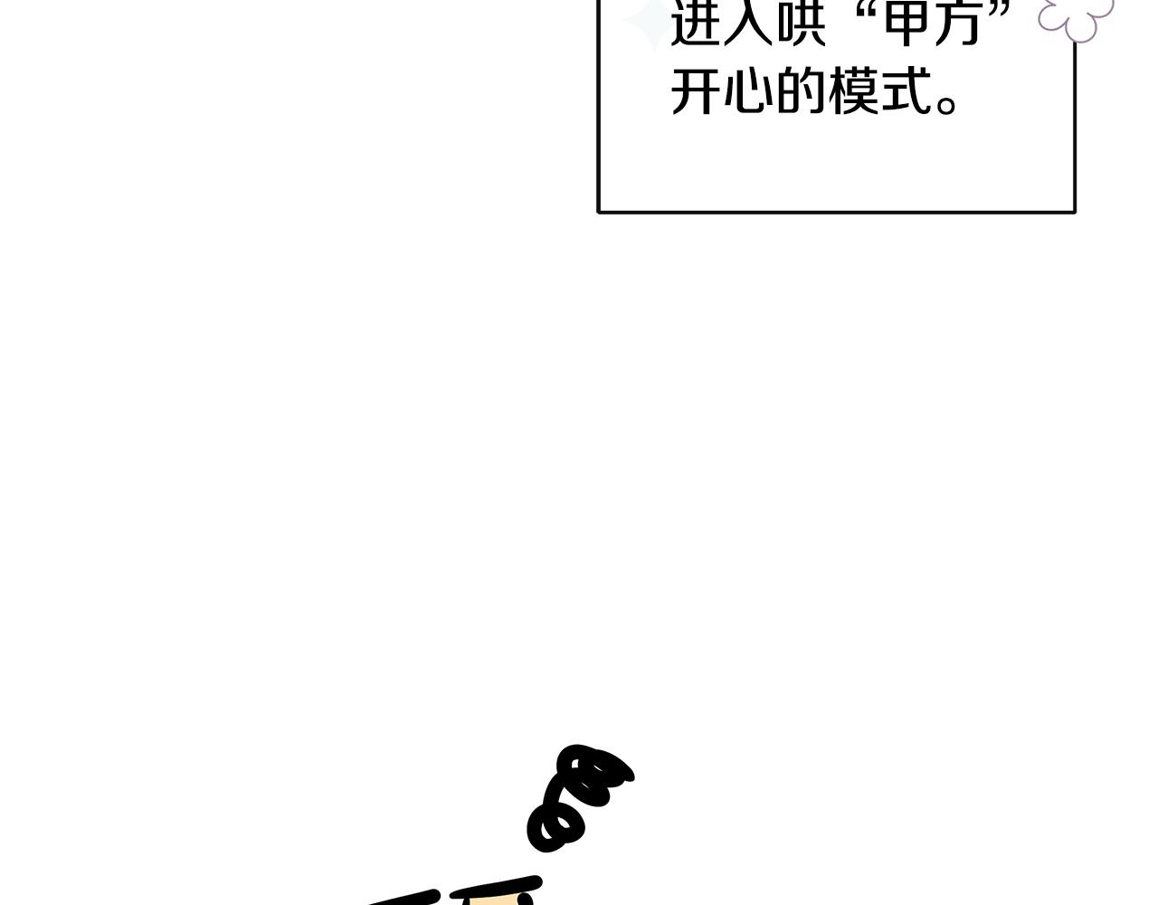 隐藏男二缠上我漫画,第30话 不可或缺的人修复174图