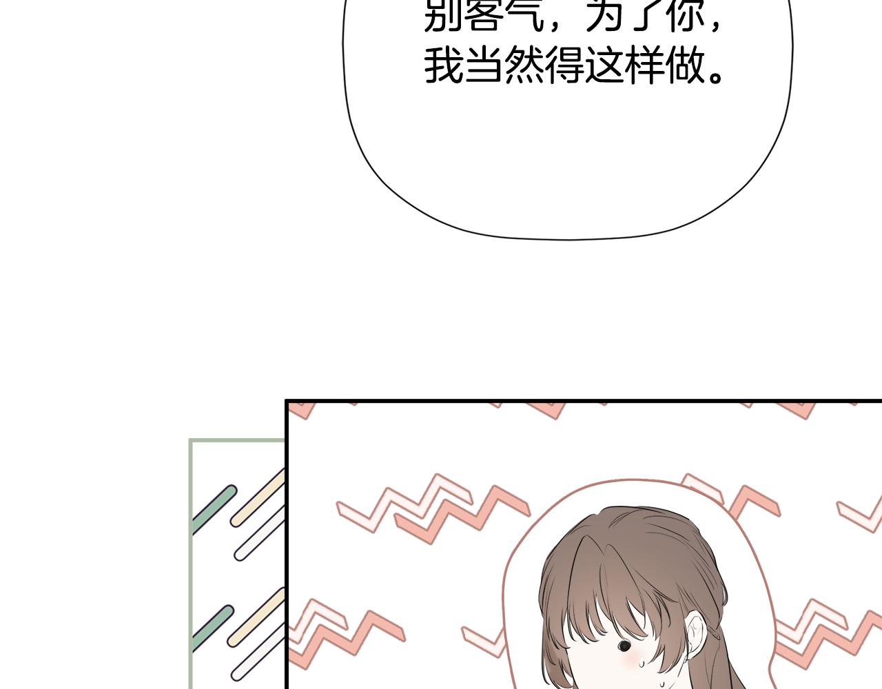 隐藏男二缠上我漫画,第30话 不可或缺的人修复202图