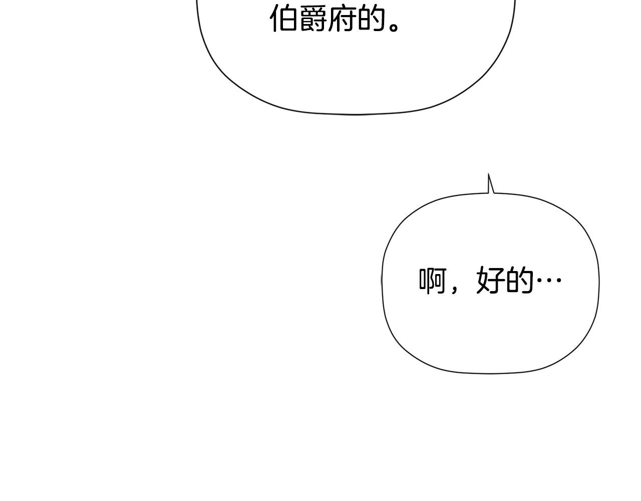 隐藏男二缠上我漫画,第30话 不可或缺的人修复20图