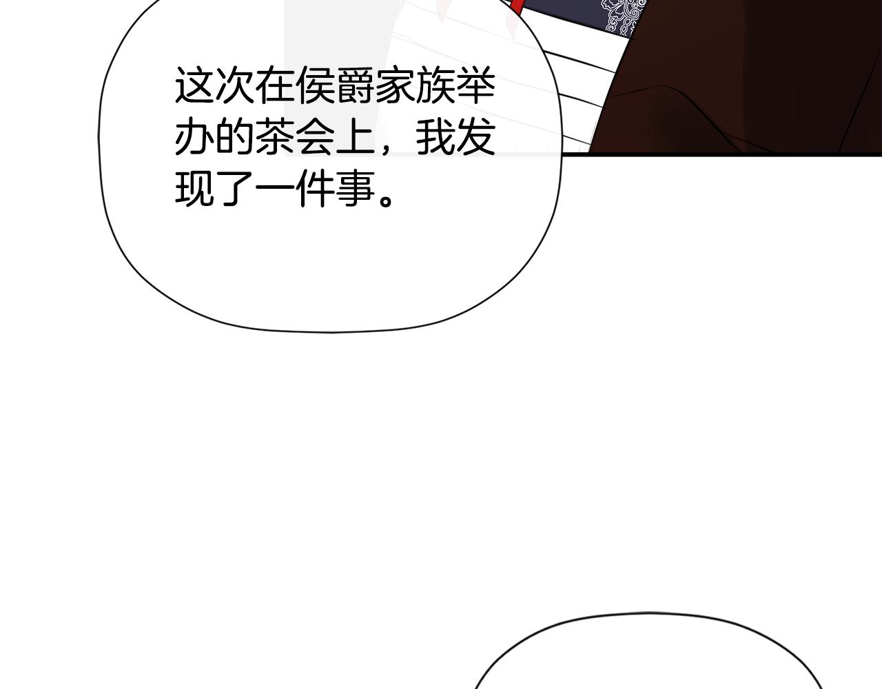 隐藏男二缠上我漫画,第30话 不可或缺的人修复243图