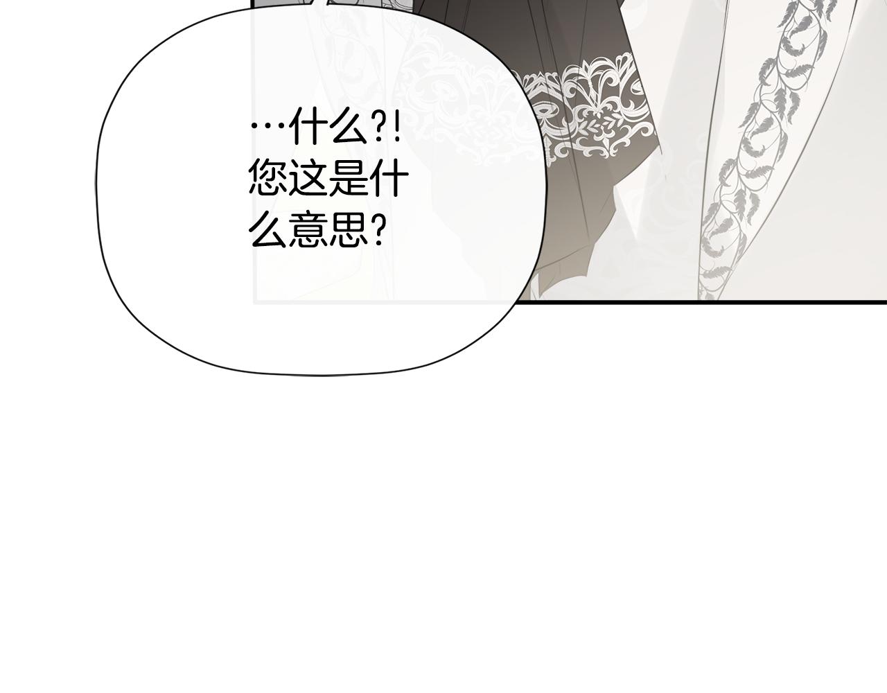 隐藏男二缠上我漫画,第30话 不可或缺的人修复4图