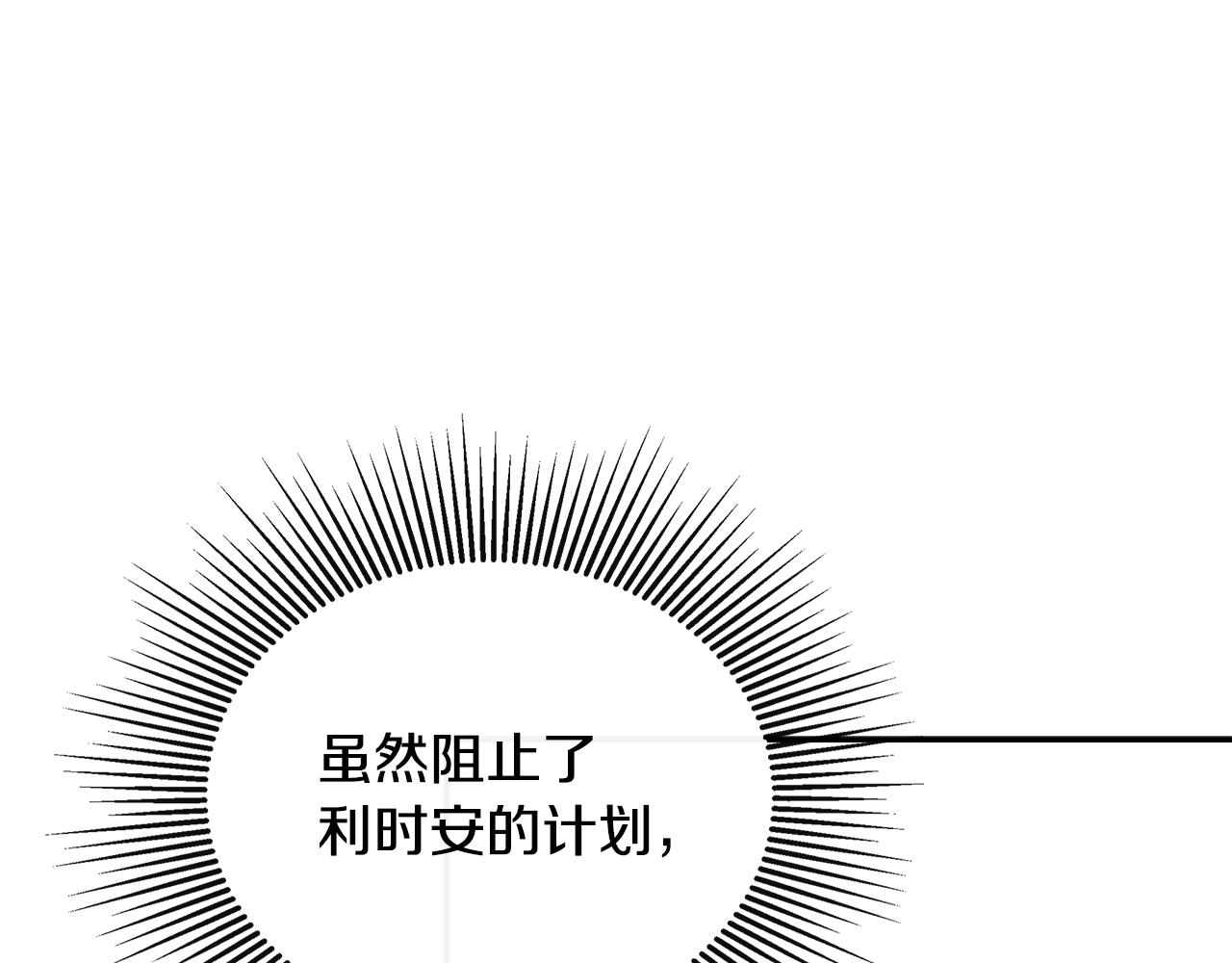 隐藏男二缠上我漫画,第30话 不可或缺的人修复44图