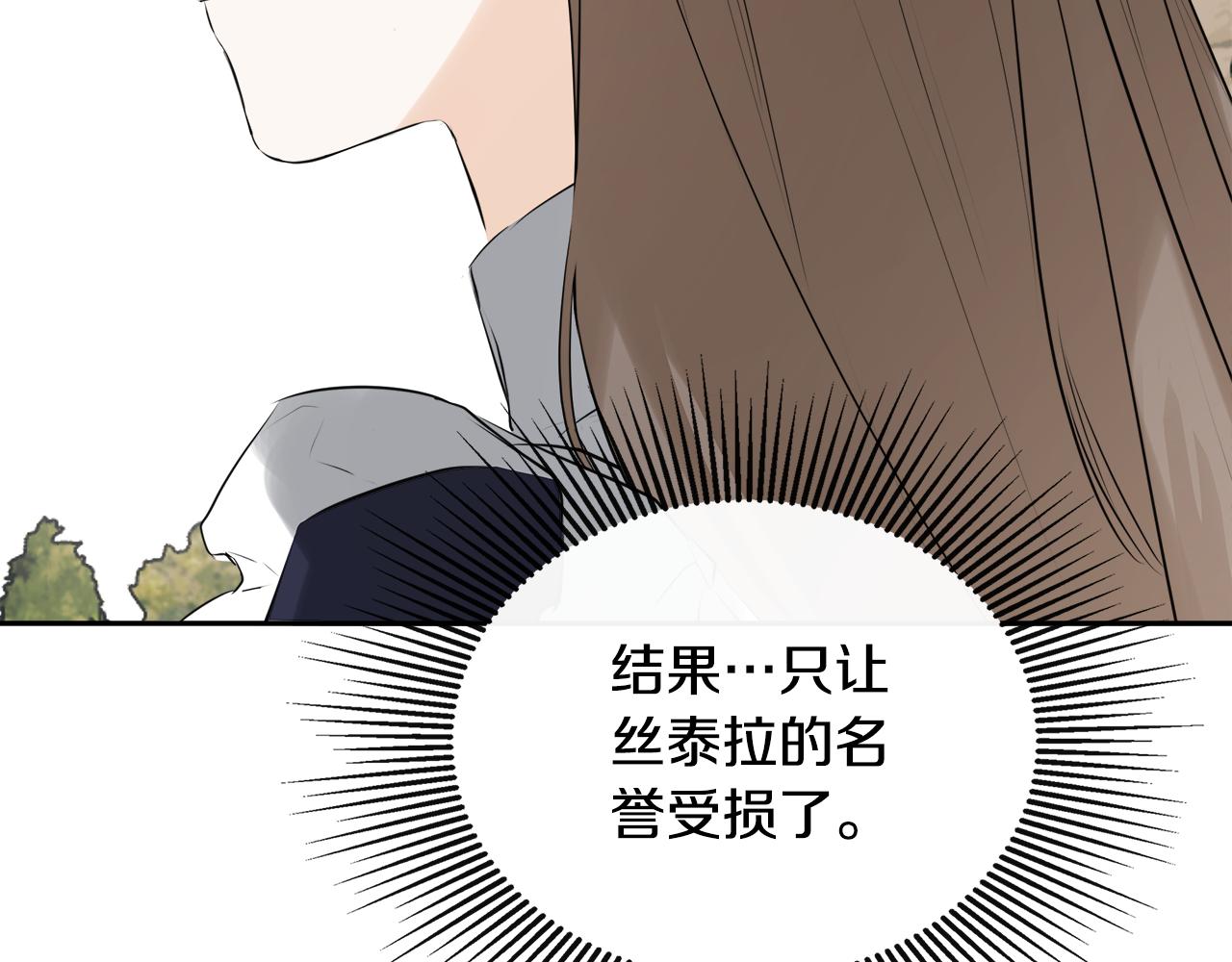 隐藏男二缠上我漫画,第30话 不可或缺的人修复49图