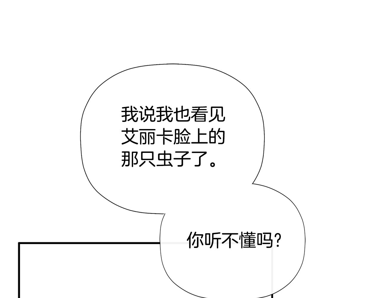 隐藏男二缠上我漫画,第30话 不可或缺的人修复5图