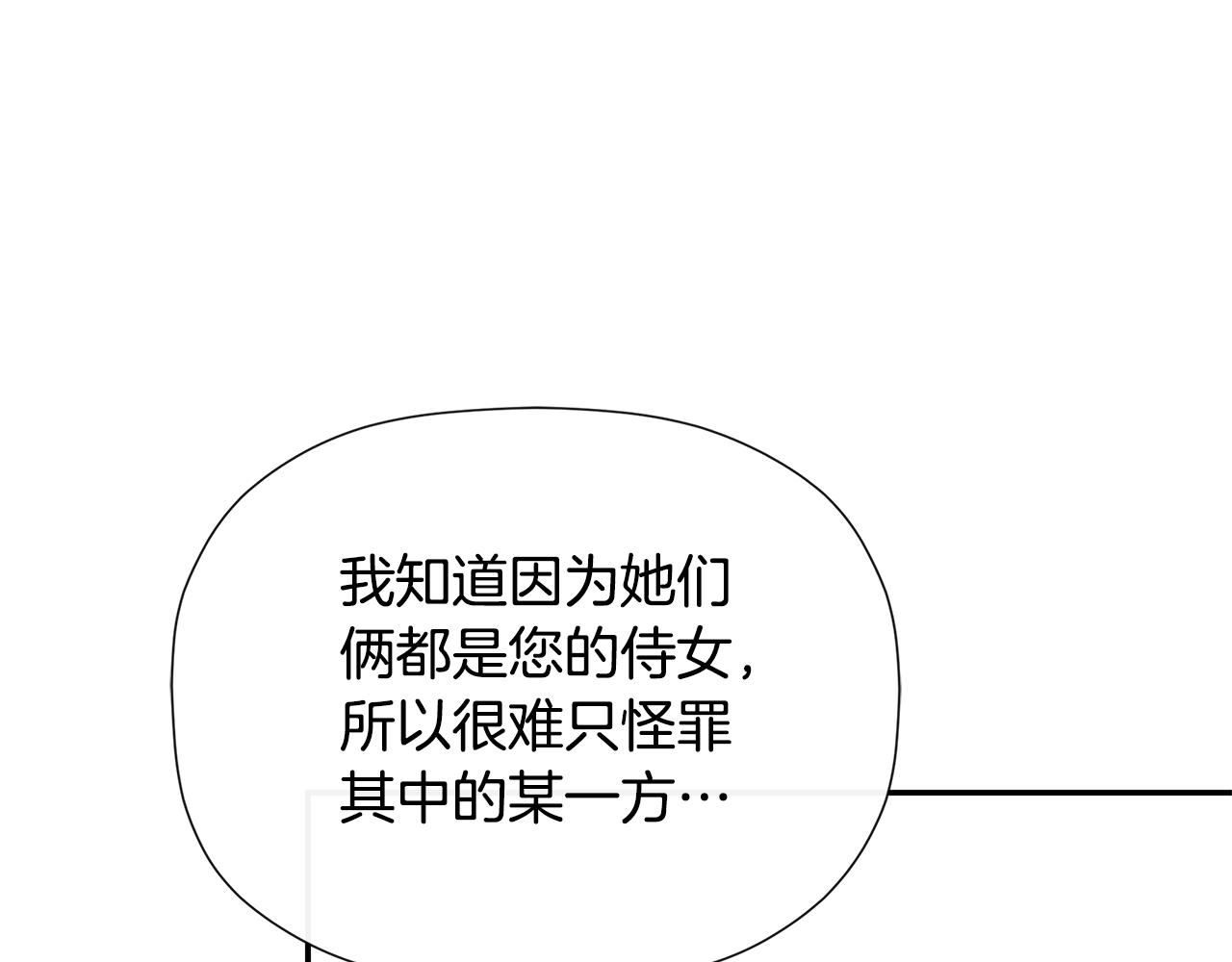 隐藏男二缠上我漫画,第30话 不可或缺的人修复8图