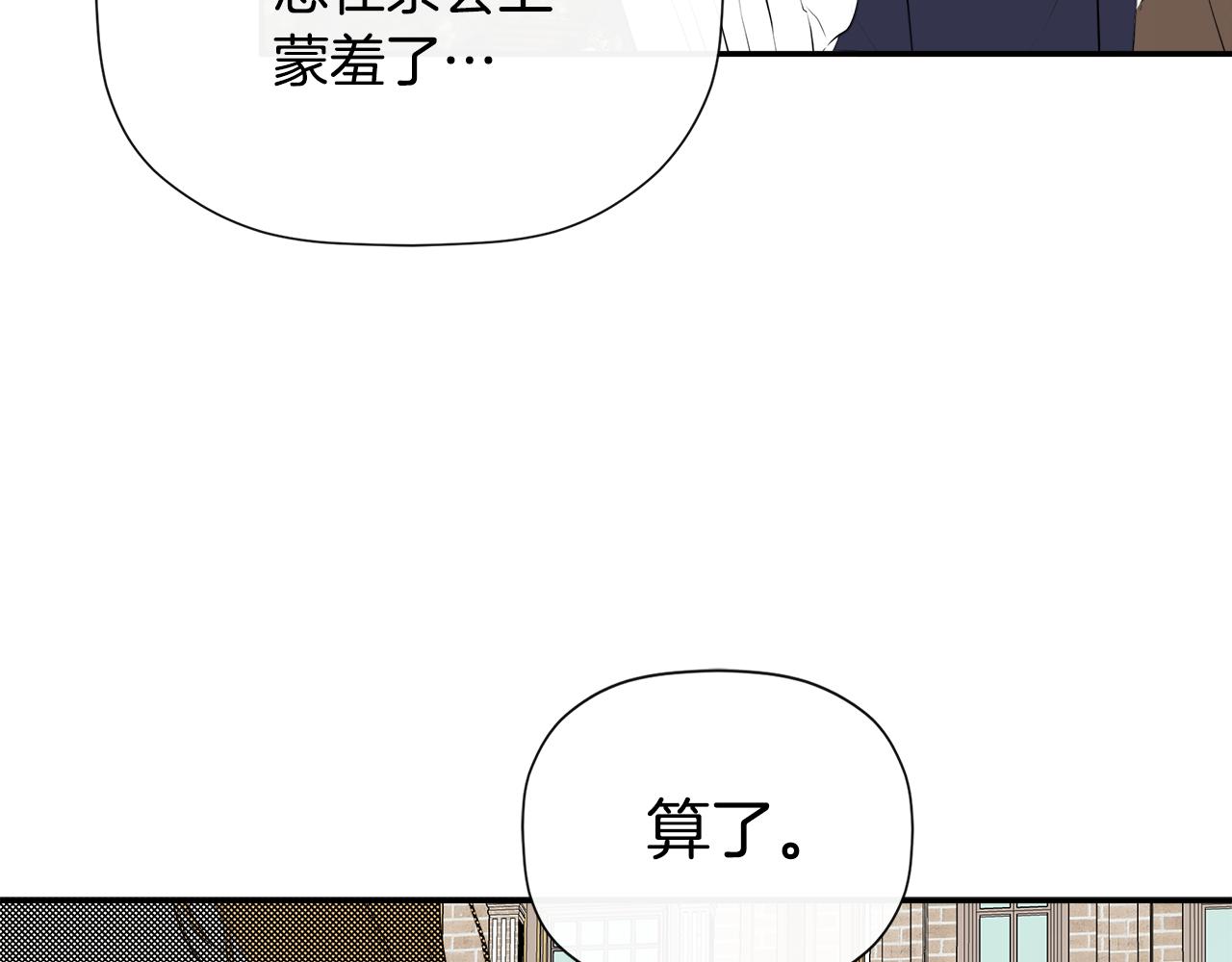 隐藏男二缠上我漫画,第30话 不可或缺的人修复96图