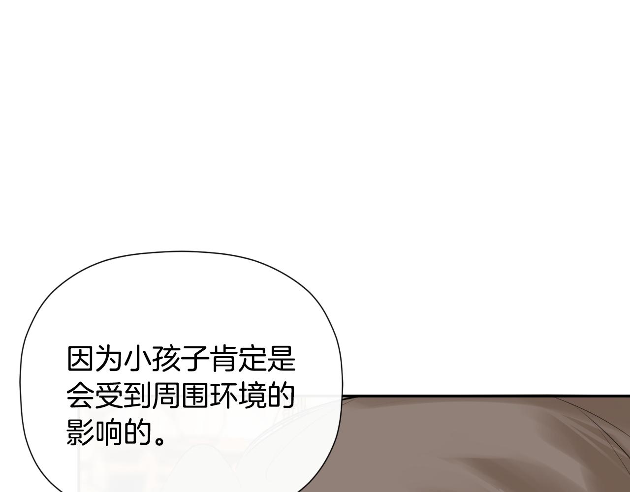 隐藏男二缠上我漫画,第31话 我也在等你修复121图