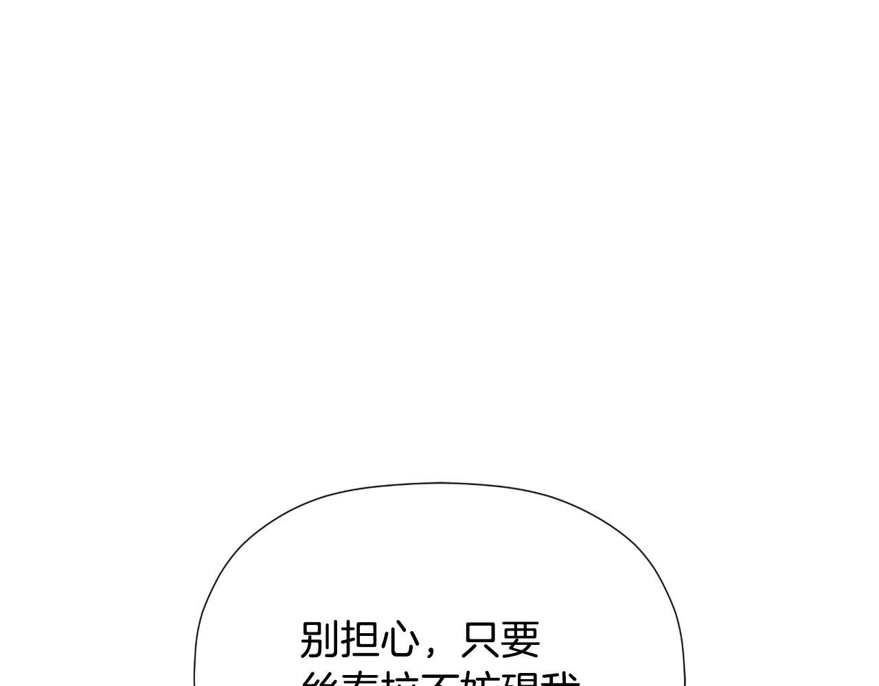 隐藏男二缠上我漫画,第31话 我也在等你修复132图