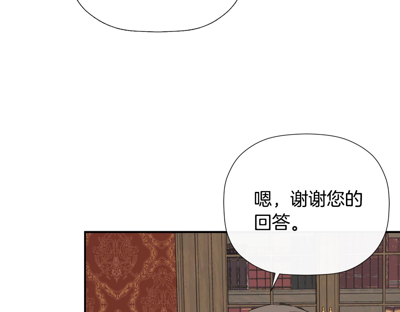 隐藏男二缠上我漫画,第31话 我也在等你修复137图