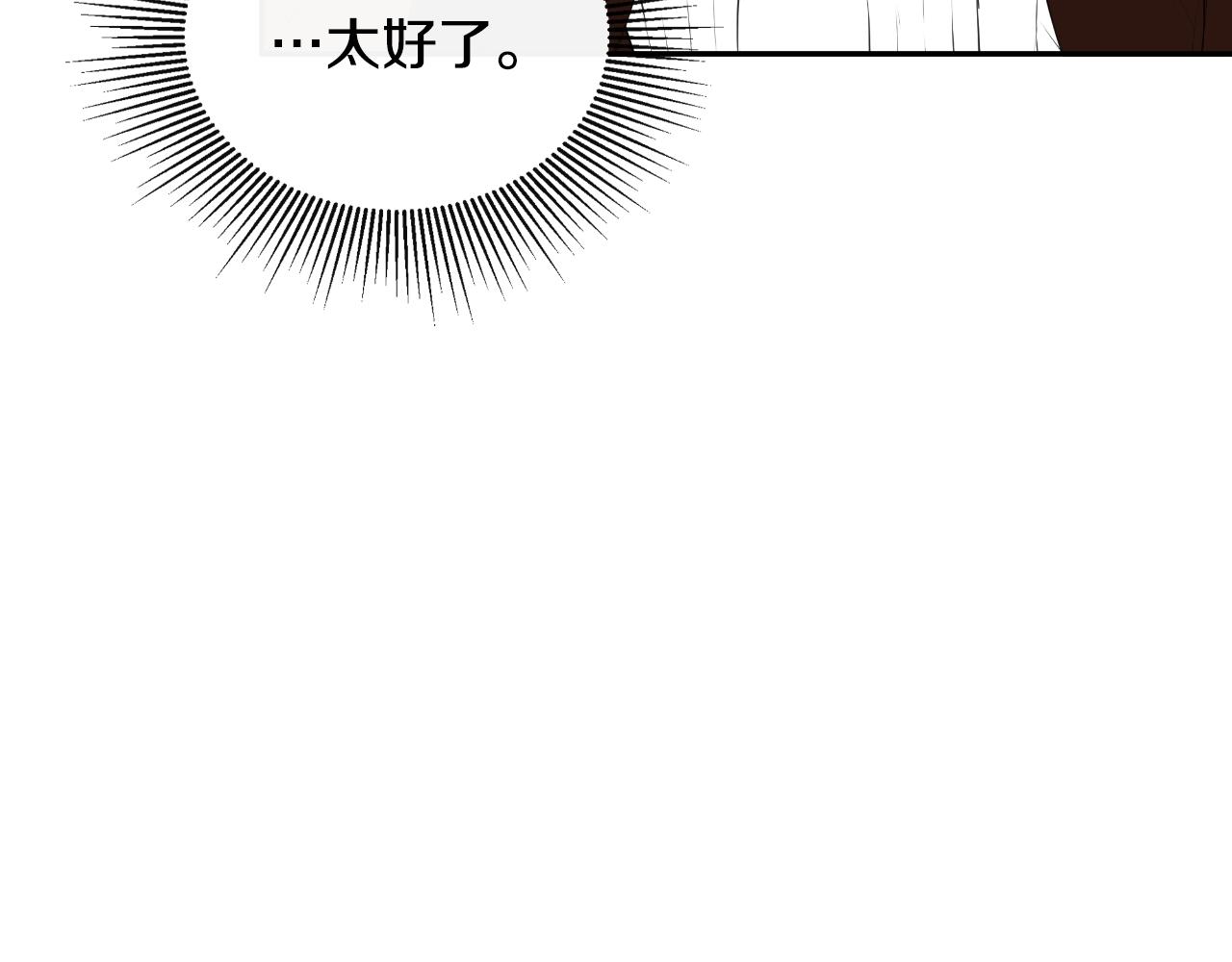 隐藏男二缠上我漫画,第31话 我也在等你修复139图