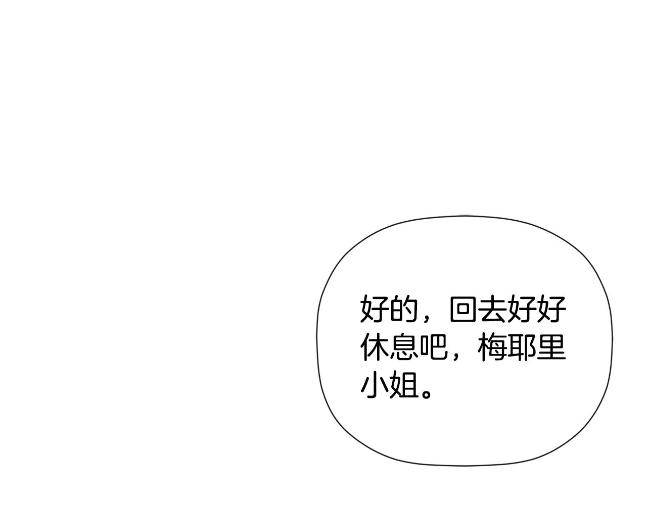 隐藏男二缠上我漫画,第31话 我也在等你修复147图