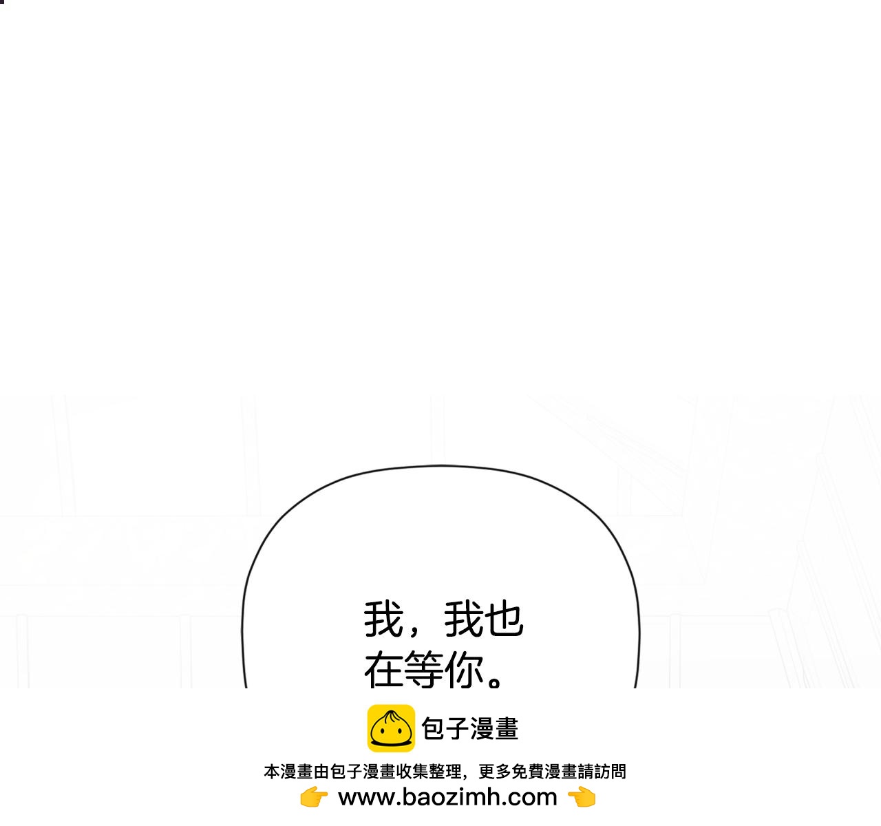 隐藏男二缠上我漫画,第31话 我也在等你修复212图