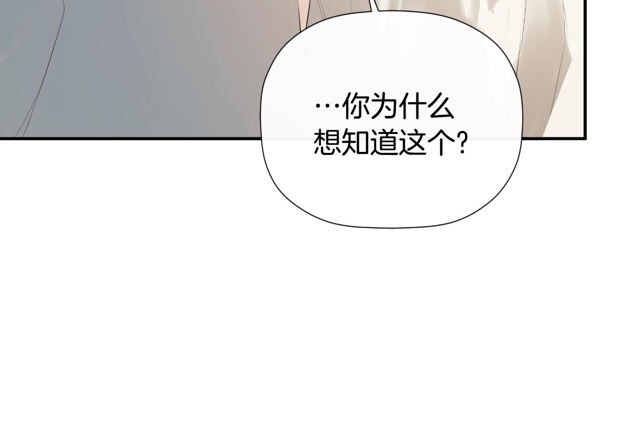 隐藏男二缠上我漫画,第31话 我也在等你修复48图