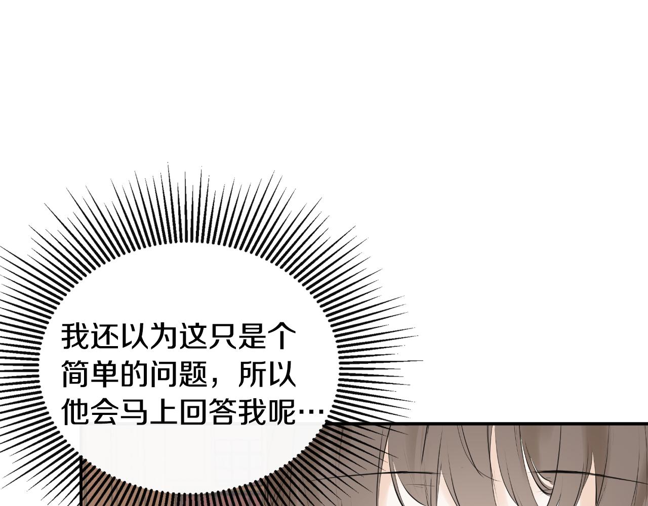 隐藏男二缠上我漫画,第31话 我也在等你修复49图