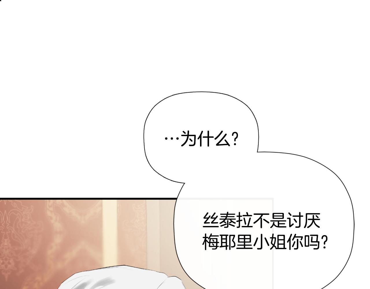 隐藏男二缠上我漫画,第31话 我也在等你修复69图