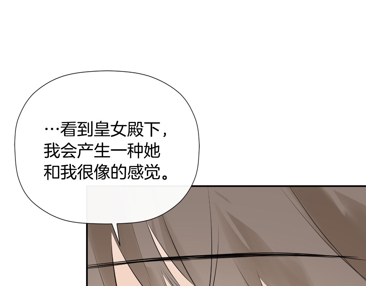 隐藏男二缠上我漫画,第31话 我也在等你修复72图