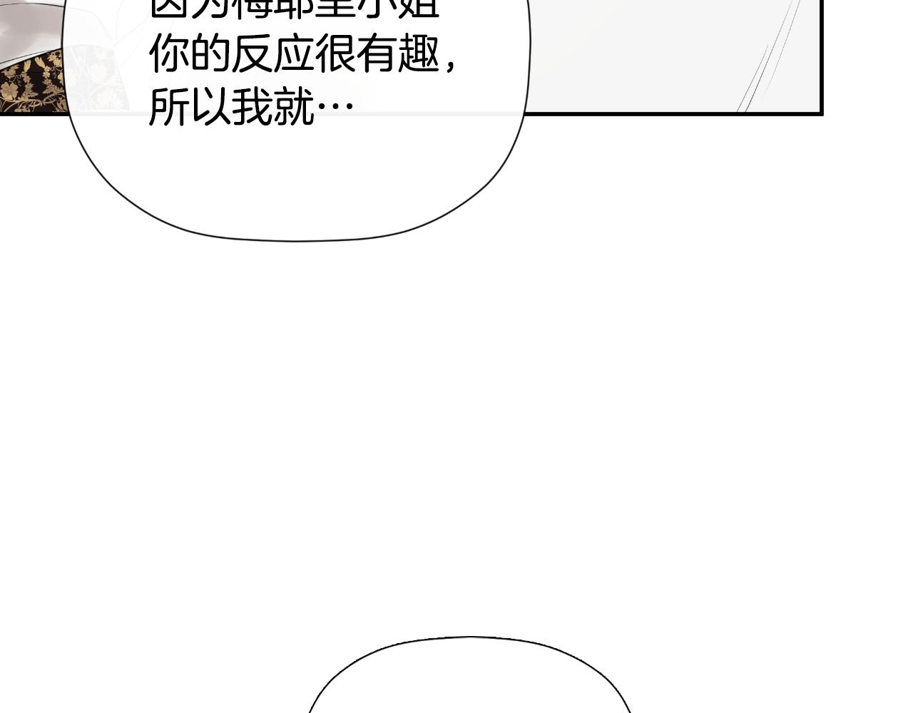 隐藏男二缠上我漫画,第31话 我也在等你修复97图