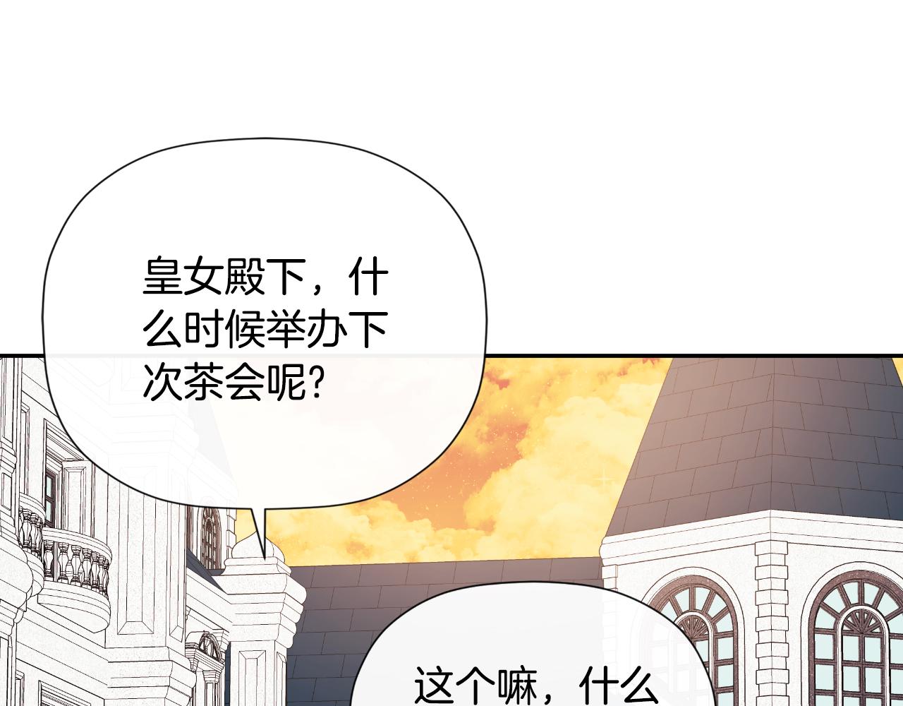 隐藏男二缠上我漫画,第32话 二皇女修复113图