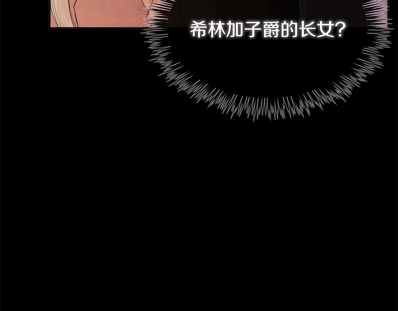 隐藏男二缠上我漫画,第7话 魔法契约书修复137图