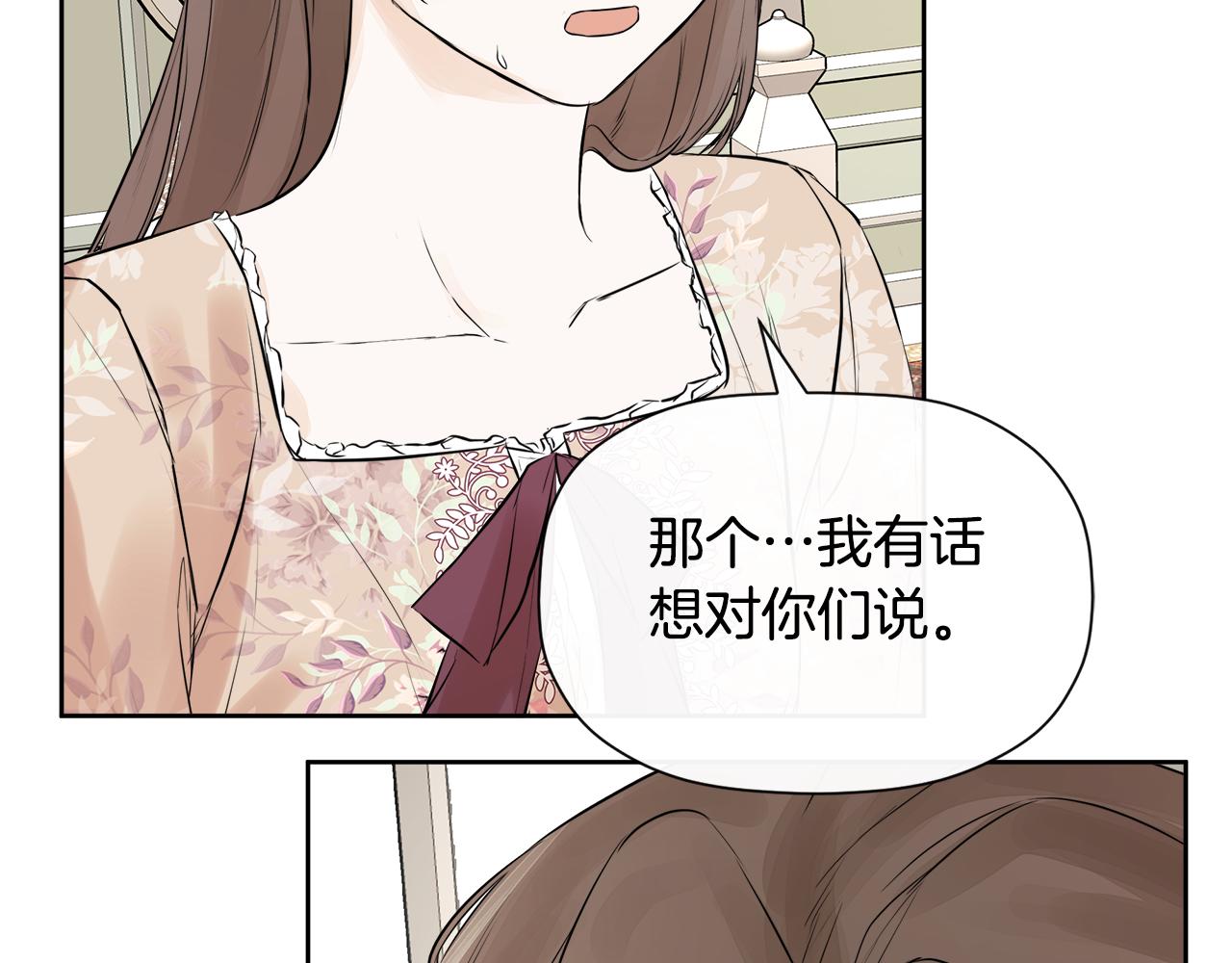 隐藏男二缠上我漫画,第8话 赌上心脏？修复130图