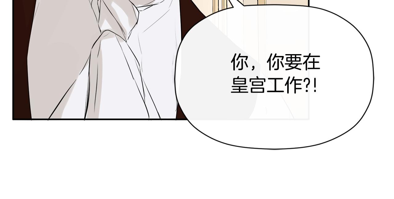 隐藏男二缠上我漫画,第8话 赌上心脏？修复143图