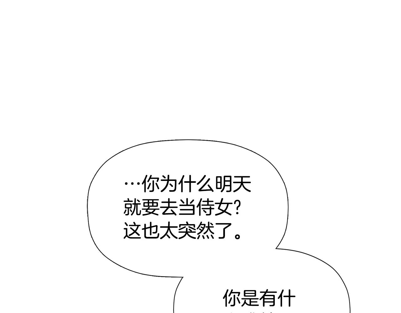 隐藏男二缠上我漫画,第8话 赌上心脏？修复152图