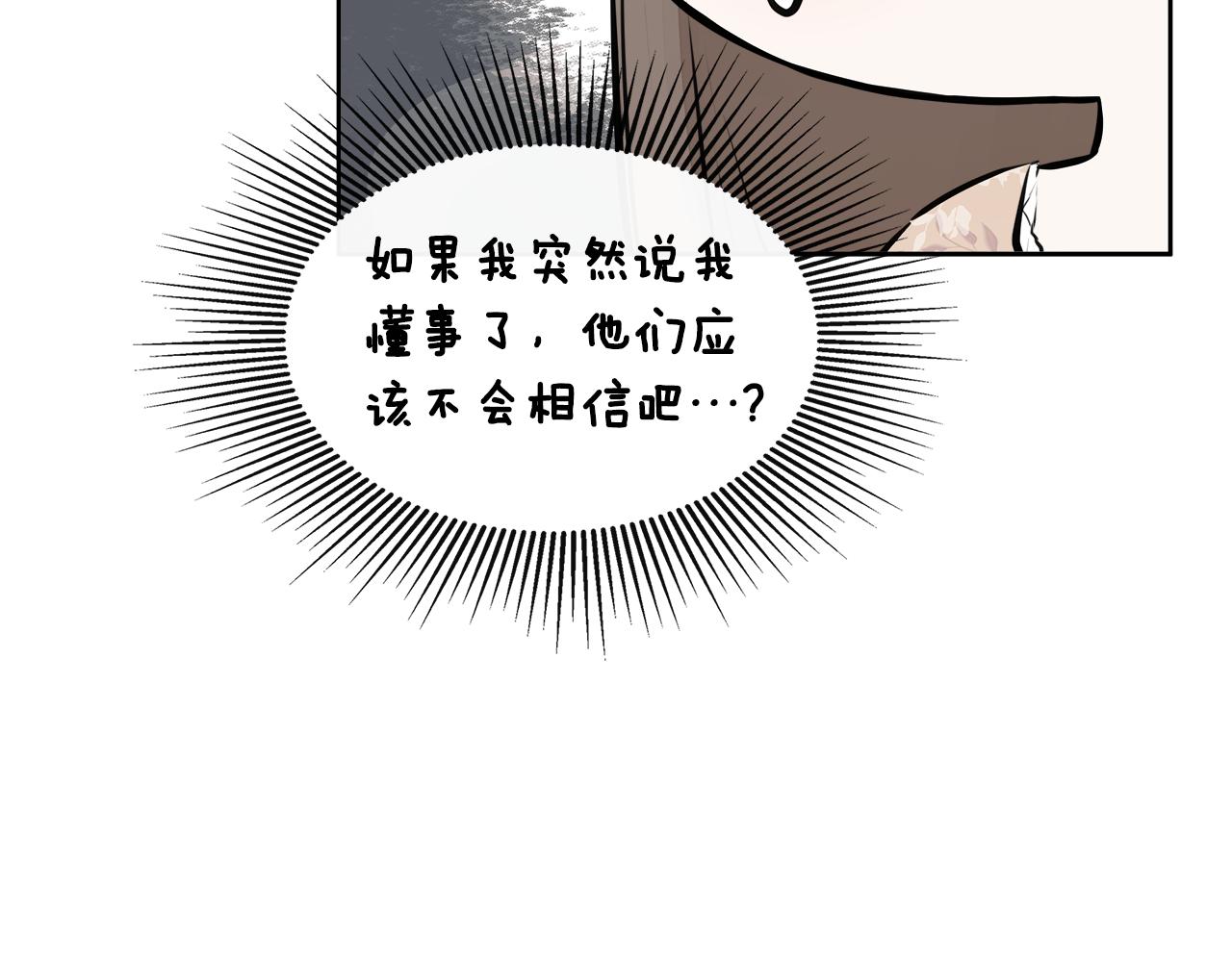 隐藏男二缠上我漫画,第8话 赌上心脏？修复155图