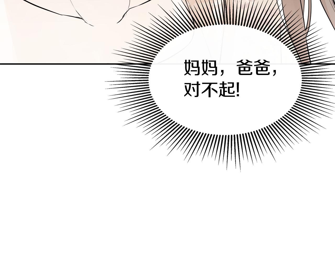 隐藏男二缠上我漫画,第8话 赌上心脏？修复168图