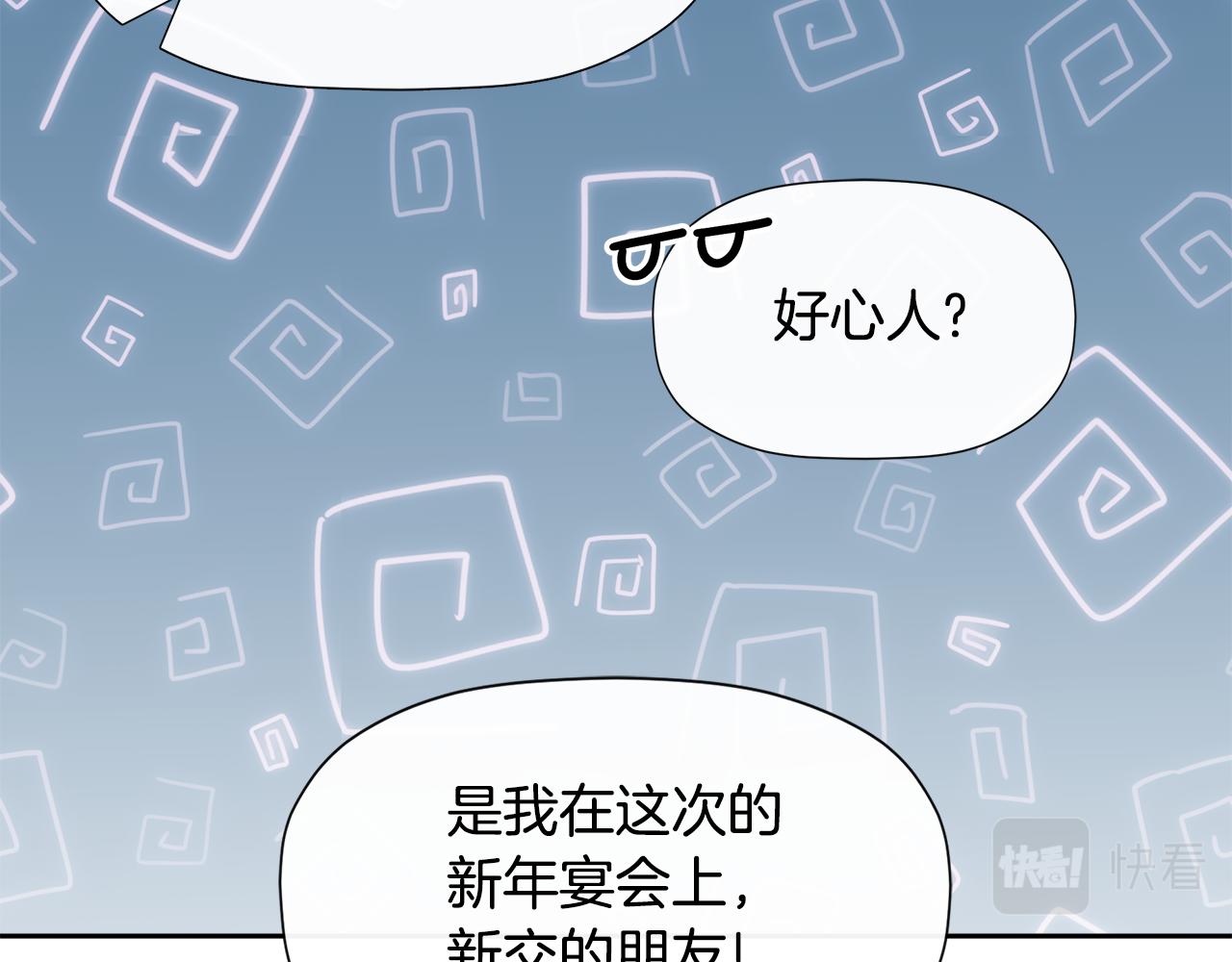 隐藏男二缠上我漫画,第8话 赌上心脏？修复179图