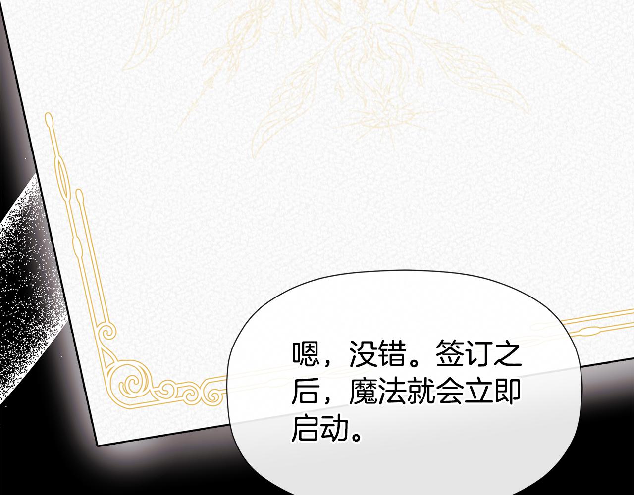 隐藏男二缠上我漫画,第8话 赌上心脏？修复19图