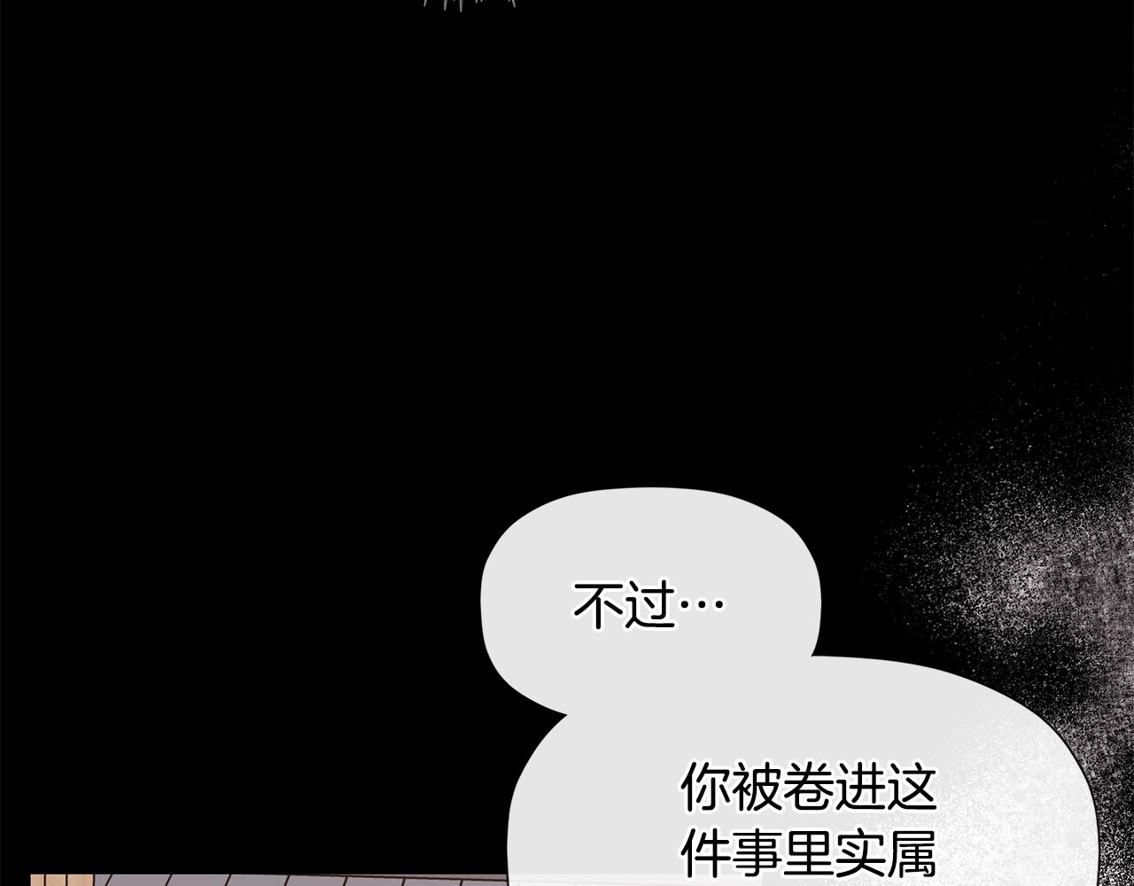 隐藏男二缠上我漫画,第8话 赌上心脏？修复38图